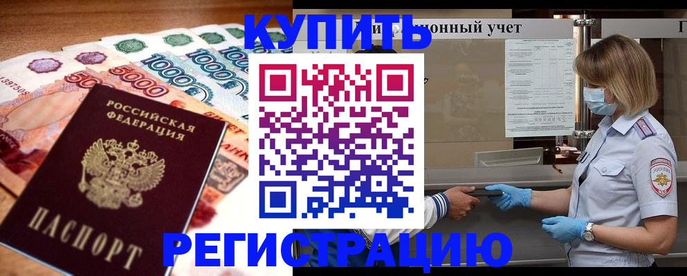 прописка для школы в Большом Камне