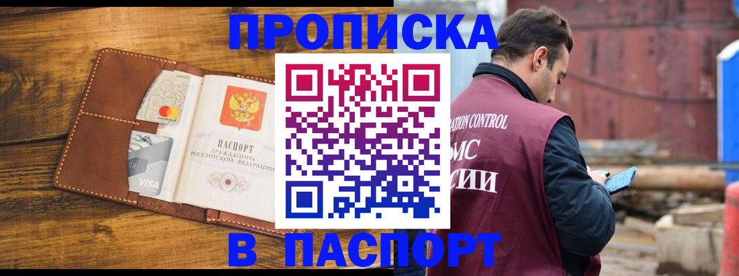 временная регистрация в Большом Камне