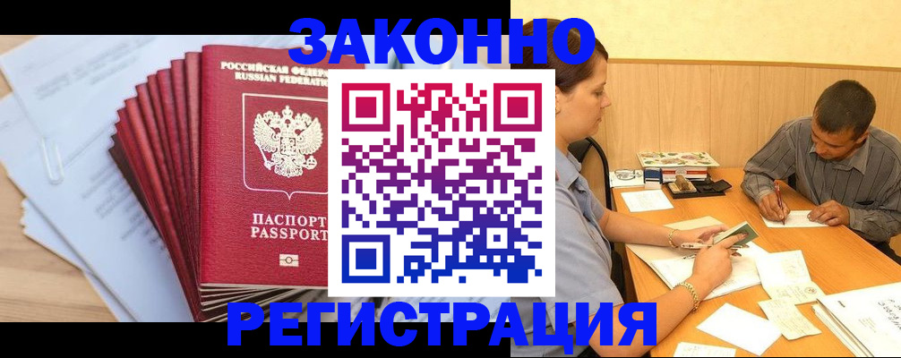 прописка для кредита в Большом Камне