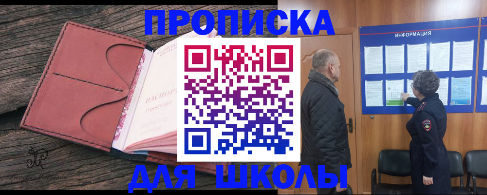 временная регистрация для всех в Большом Камне