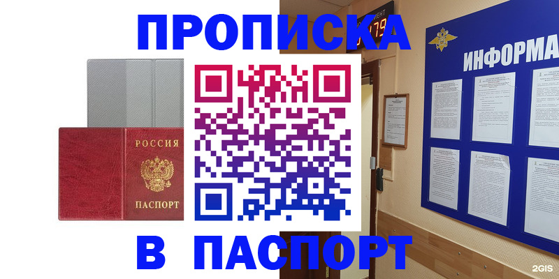 прописка штамп в Большом Камне